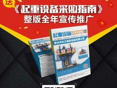 雙梁起重電機知名品牌—江蘇宏達·連續(xù)3年續(xù)簽中國起重機械網(wǎng)會員網(wǎng)站！