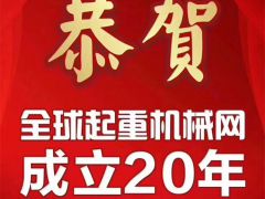 恭喜烏魯木齊李總搶占全球起重機(jī)械網(wǎng)廣告位名額！