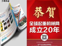 恭喜河南恒事達(dá)起重配件有限公司續(xù)約2019-2020《起重匯采購(gòu)指南》！