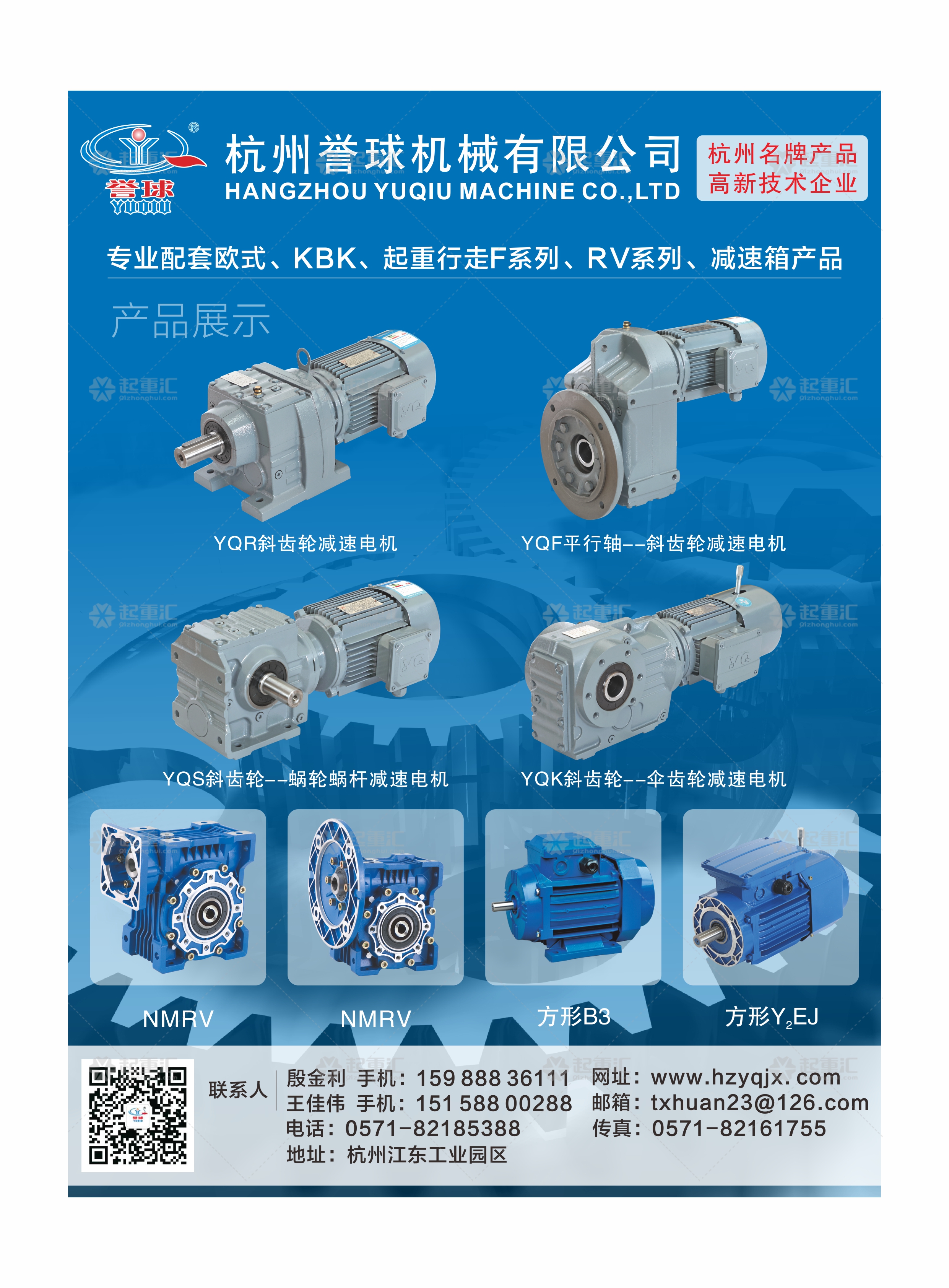 恭喜杭州譽(yù)球機(jī)械有限公司簽約《起重匯采購(gòu)指南》！