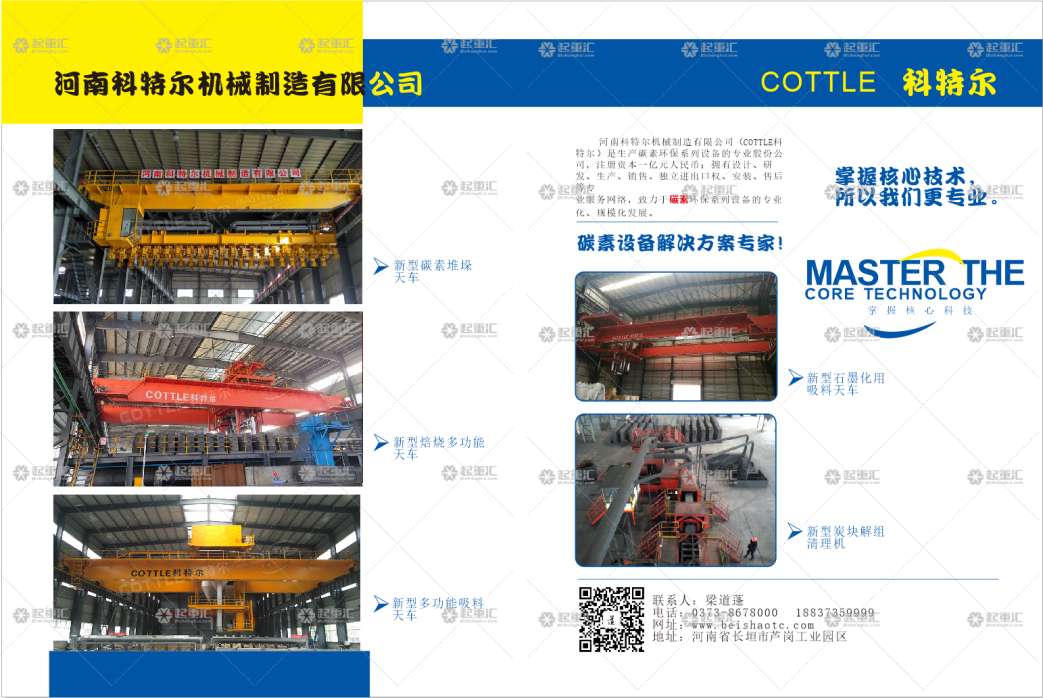 河南科特爾機械制造有限公司已加入《起重匯采購指南》！