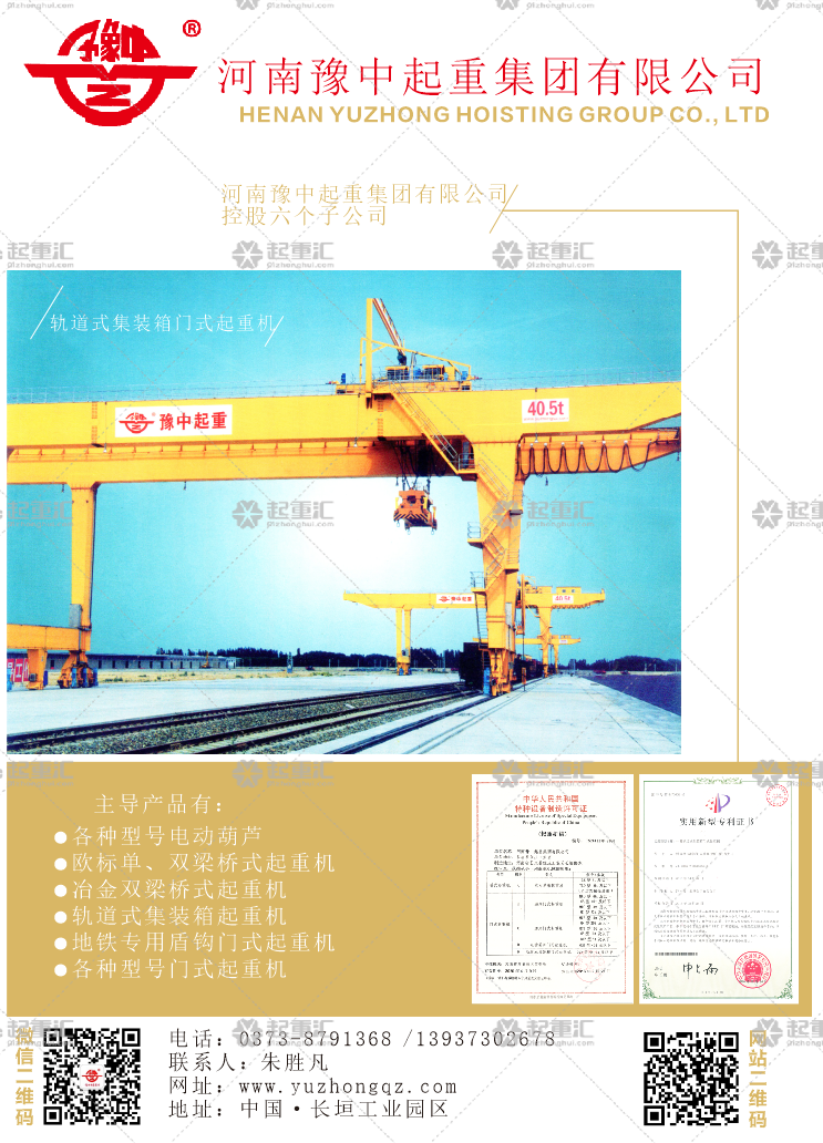 河南豫中起重集團(tuán)有限公司已加入《起重匯采購指南》！