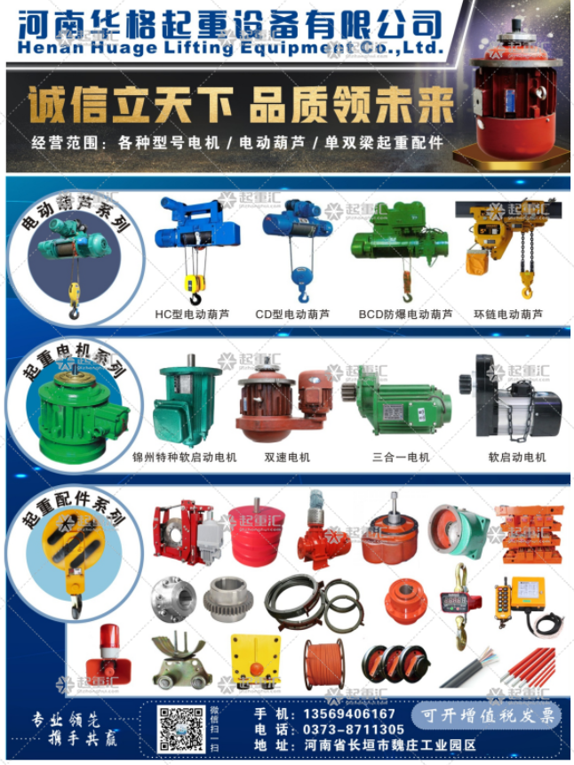 河南華格起重設(shè)備有限公司已加入《起重匯采購(gòu)指南》！