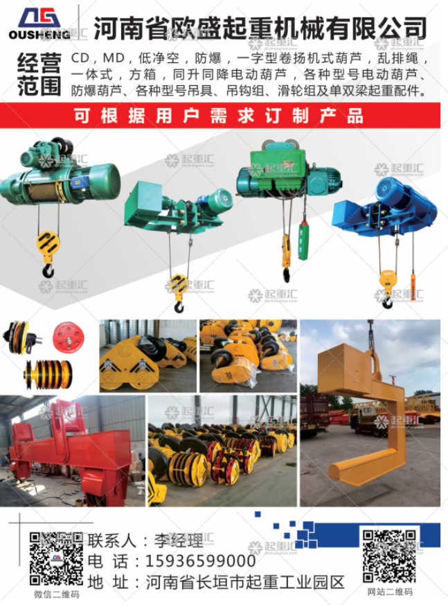 河南省歐盛起重機(jī)械有限公司已加入《起重匯采購指南》