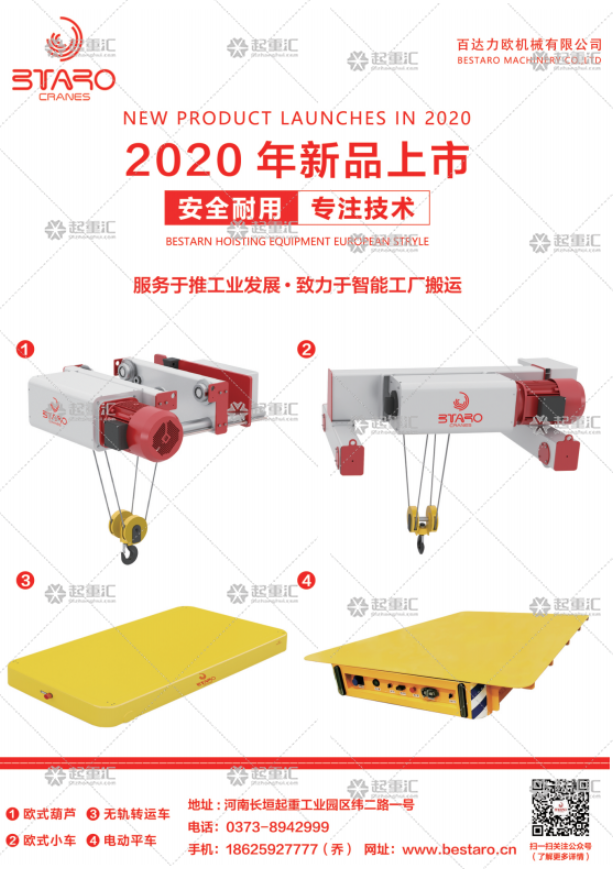 百達(dá)力歐機(jī)械有限公司已加入《起重匯采購指南》！