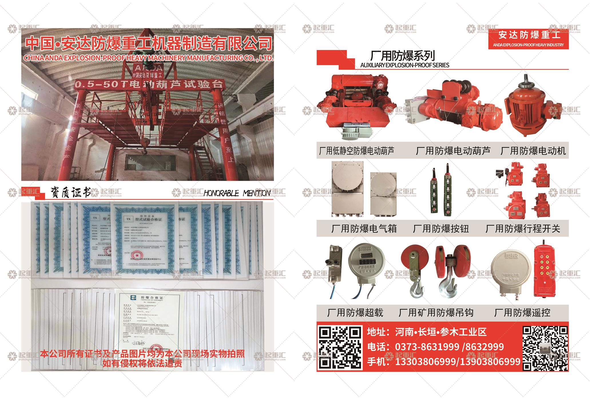 中國.安達(dá)防爆重工機(jī)器制造有限公司已加入《起重匯采購指南》！