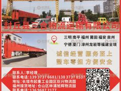 福建專線已加入《起重匯采購指南》！