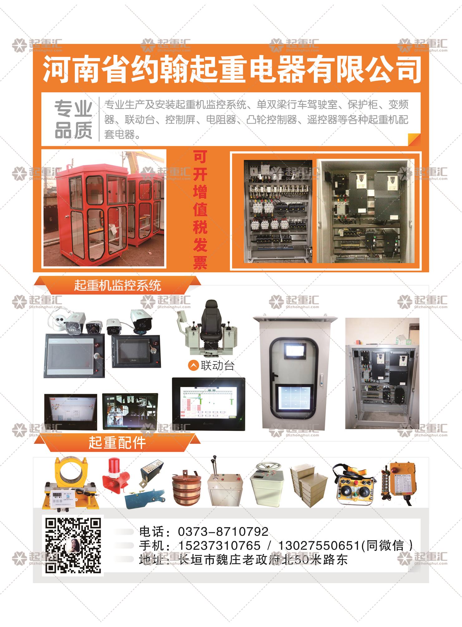 河南省約翰起重電器有限公司已加入《起重匯采購指南》！