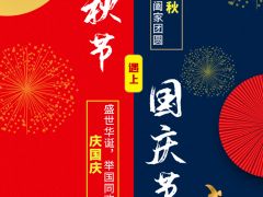 全球起重機(jī)械網(wǎng)（2020年）國(guó)慶節(jié)放假通知！