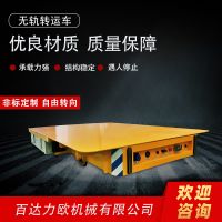 陽泉電動平車生產(chǎn)供應(yīng)商—百達(dá)力歐公司制造