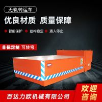 北辰電動平車生產(chǎn)供應(yīng)商—百達(dá)力歐公司制造