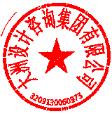 大洲設(shè)計(jì)咨詢集團(tuán)有限公司泰興分公司 簽于 2023/01/30 17:09:13