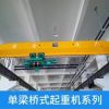 云南昆明鑫源起重機(jī)龍門吊銷售安裝維修保養(yǎng)