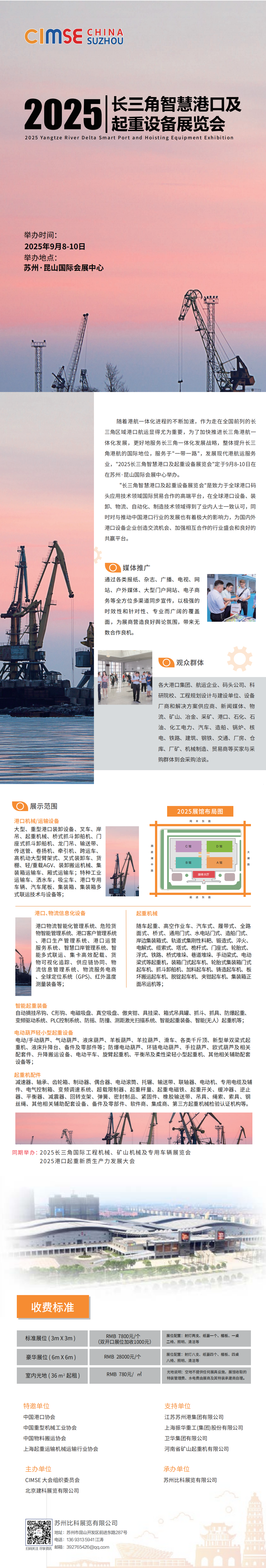 2025 長三角智慧港口及起重裝備展覽會_00